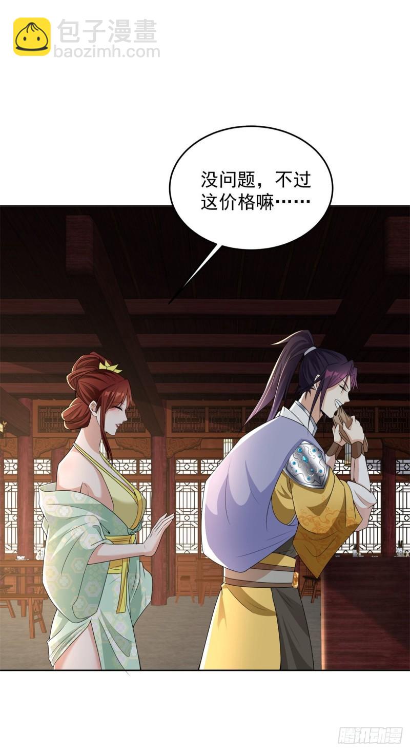 🍵被迫成为反派赘婿 荒原客栈 第17页