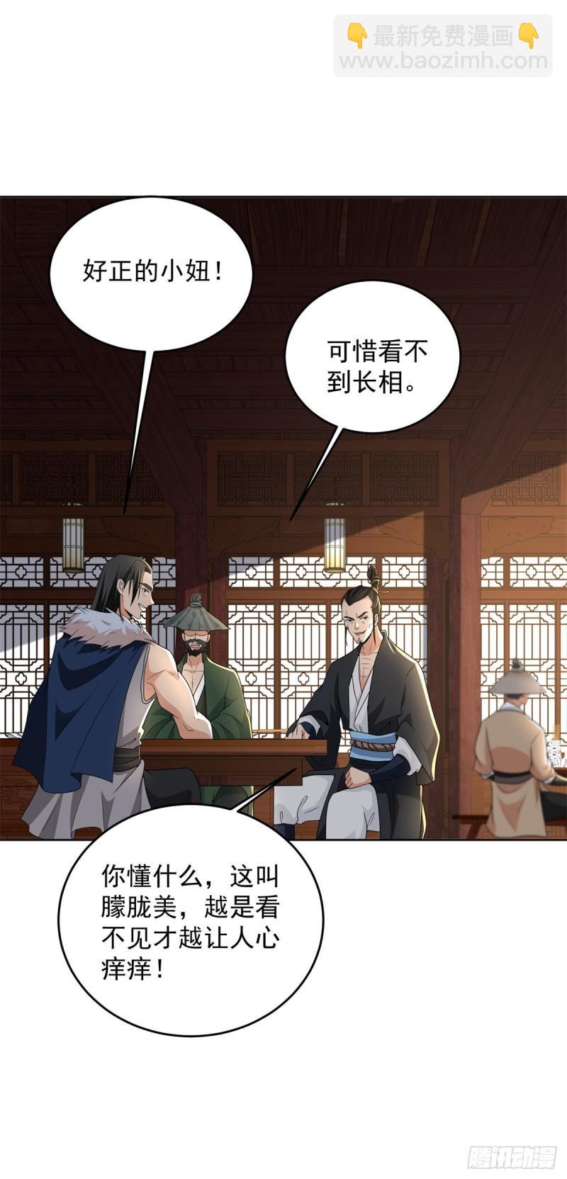 🍵被迫成为反派赘婿 荒原客栈 第22页