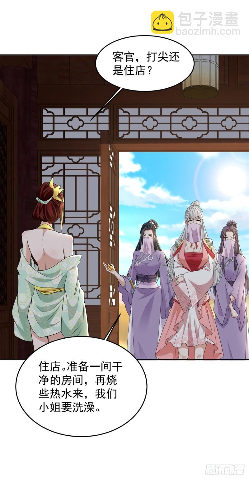 🍵被迫成为反派赘婿 荒原客栈 第24页