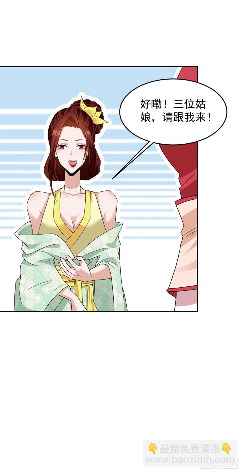 🍵被迫成为反派赘婿 荒原客栈 第25页