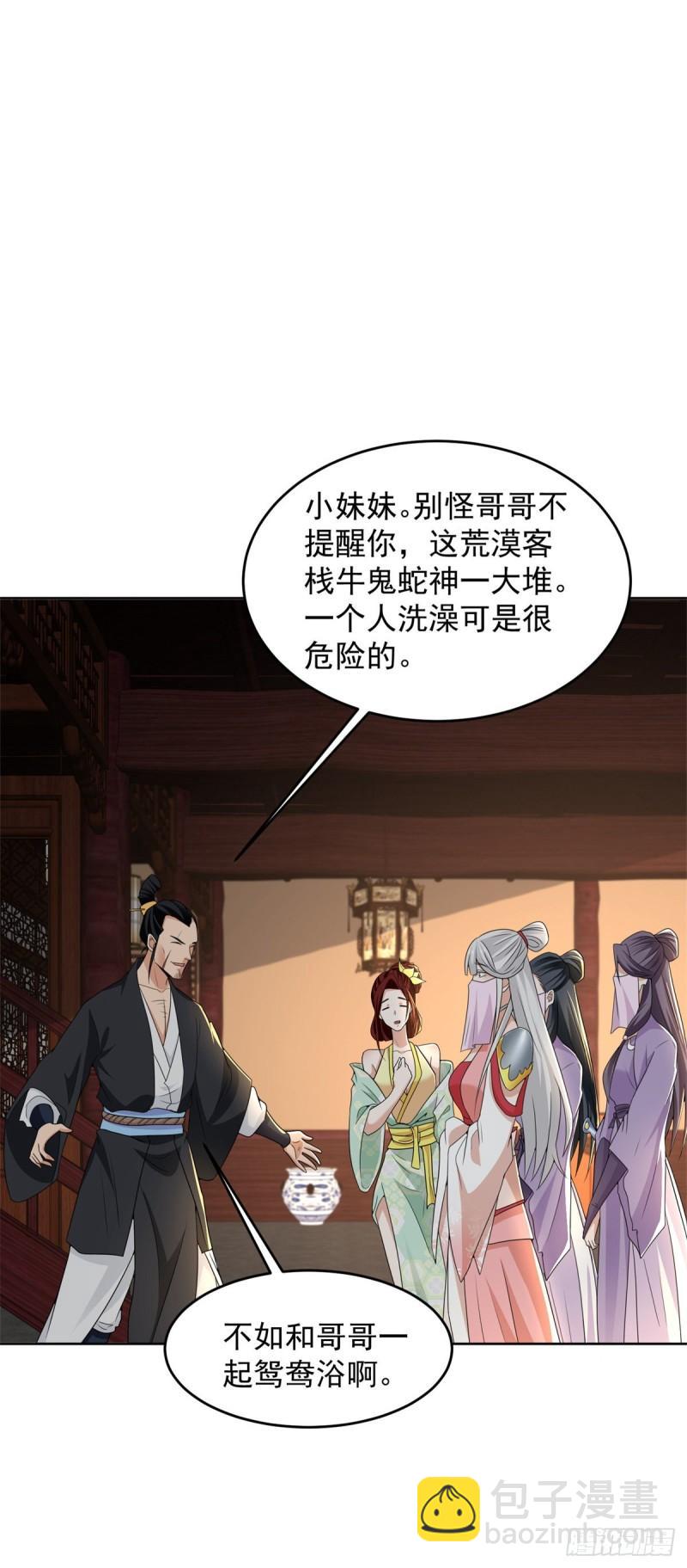 🍵被迫成为反派赘婿 荒原客栈 第26页