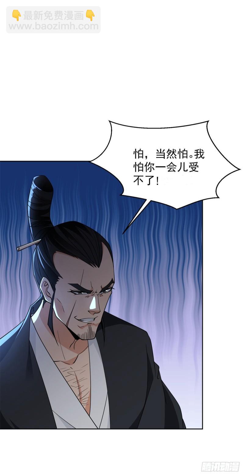 🍵被迫成为反派赘婿 荒原客栈 第30页