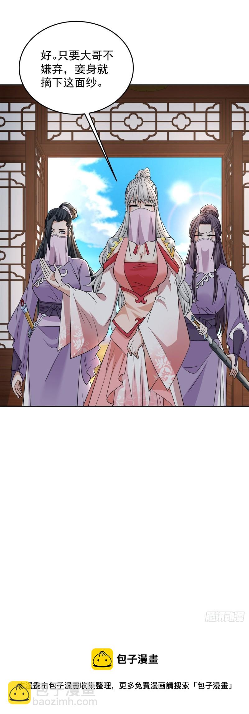 🍵被迫成为反派赘婿 荒原客栈 第32页
