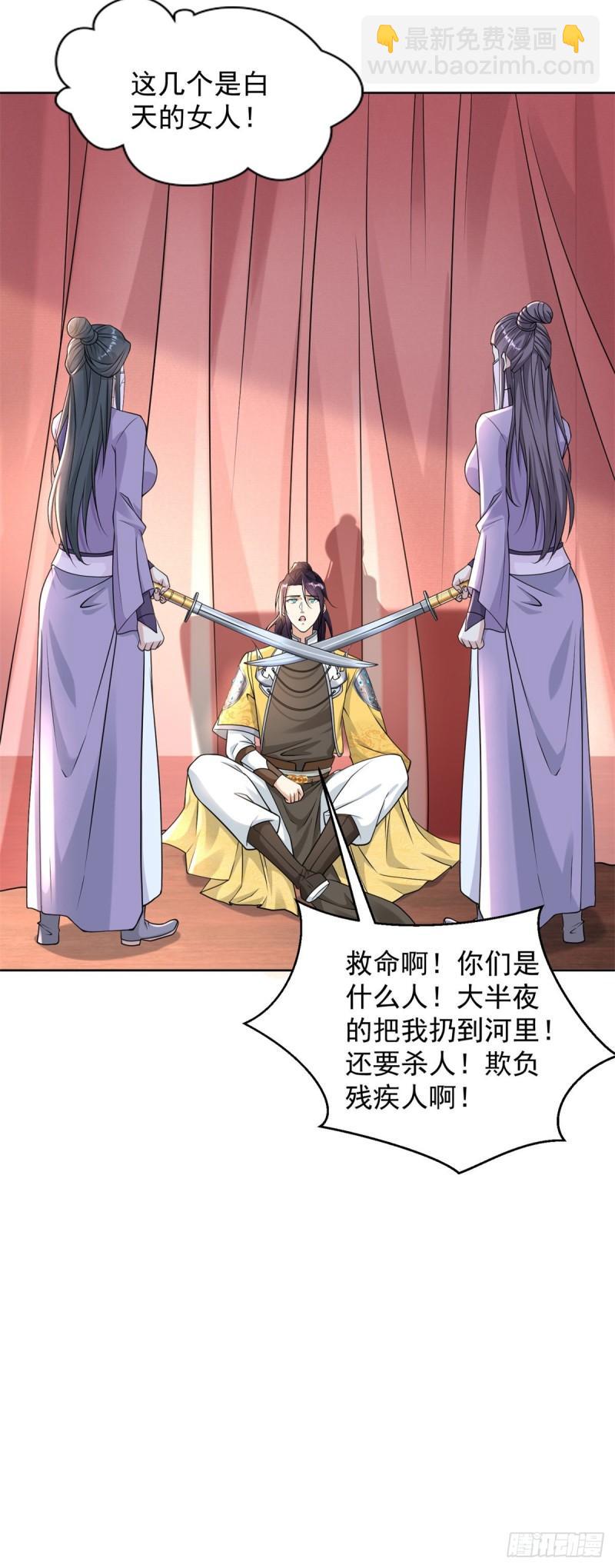 🍵被迫成为反派赘婿 我是真瞎 第13页