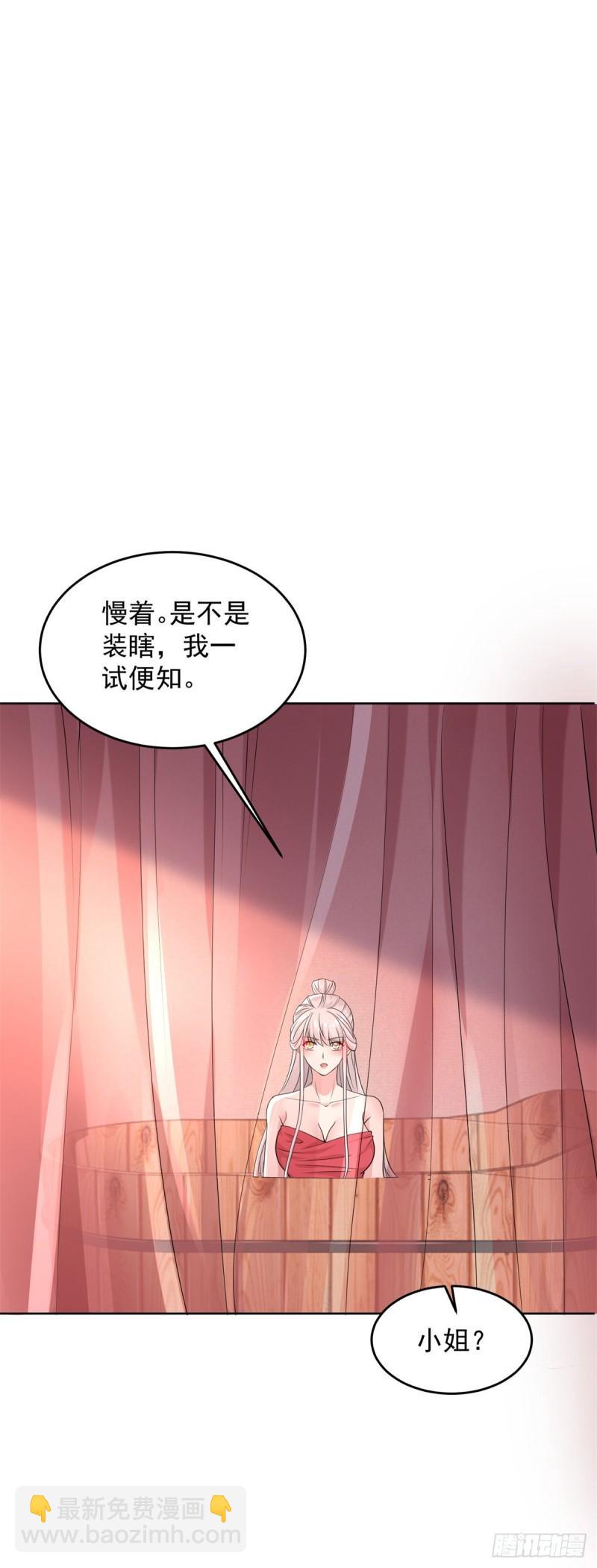 🍵被迫成为反派赘婿 我是真瞎 第14页