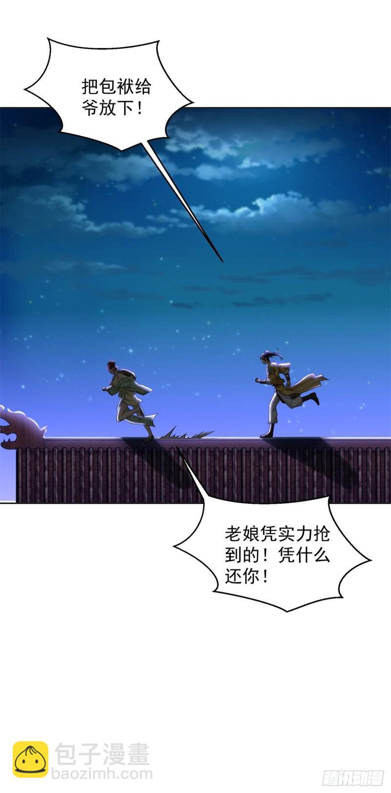 🍵被迫成为反派赘婿 我是真瞎 第2页