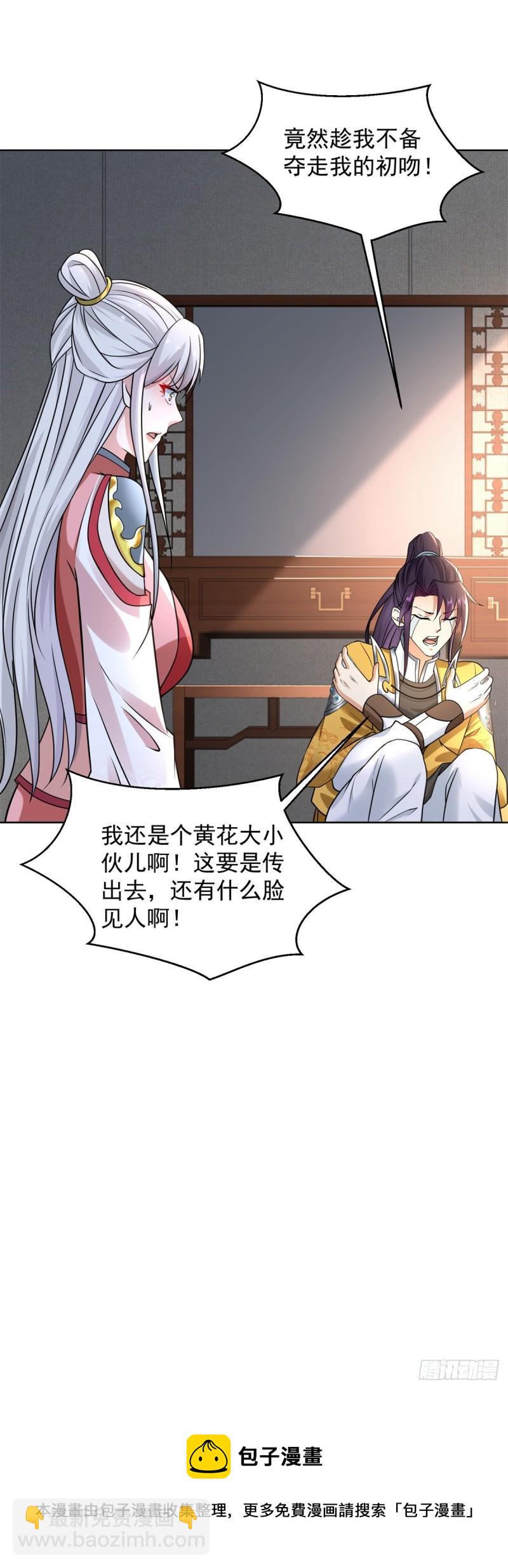 🍵被迫成为反派赘婿 我是真瞎 第29页