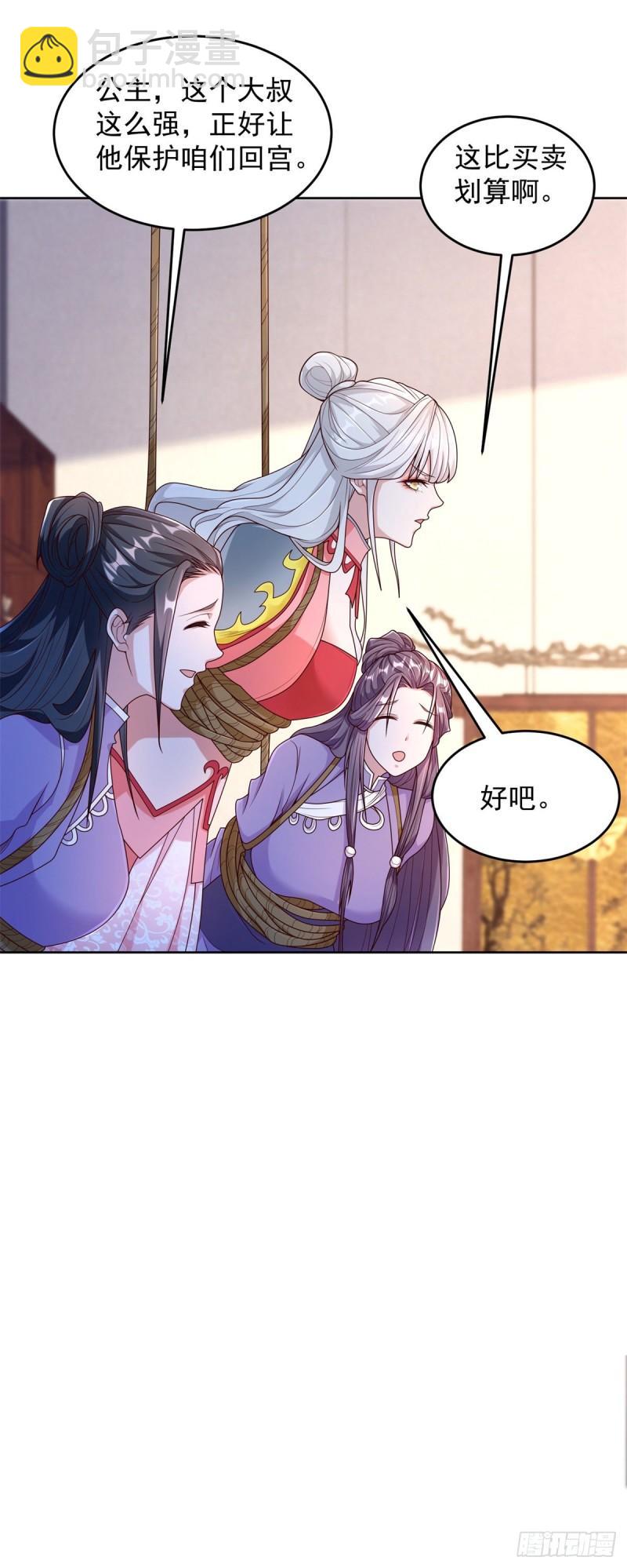 🍵被迫成为反派赘婿 有埋伏 第13页