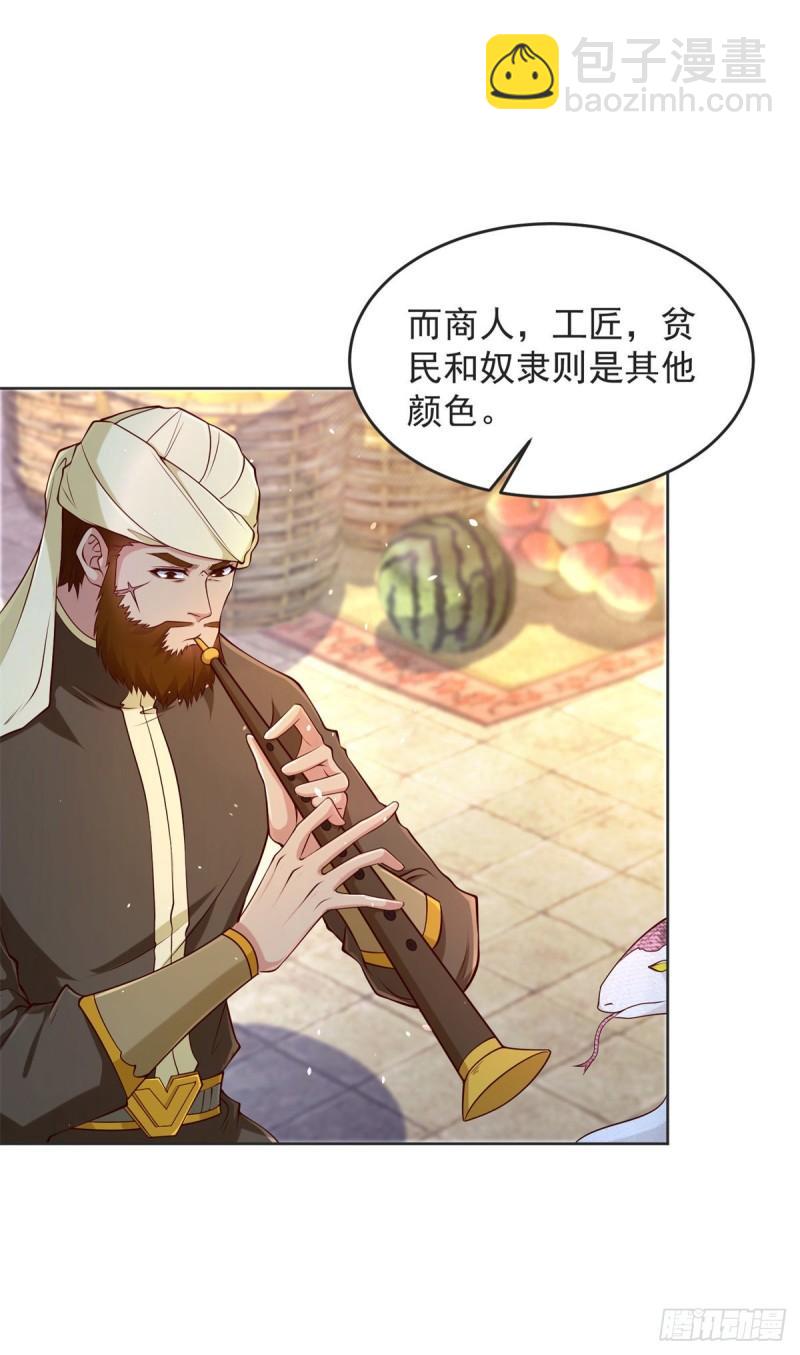 🍵被迫成为反派赘婿 有埋伏 第22页