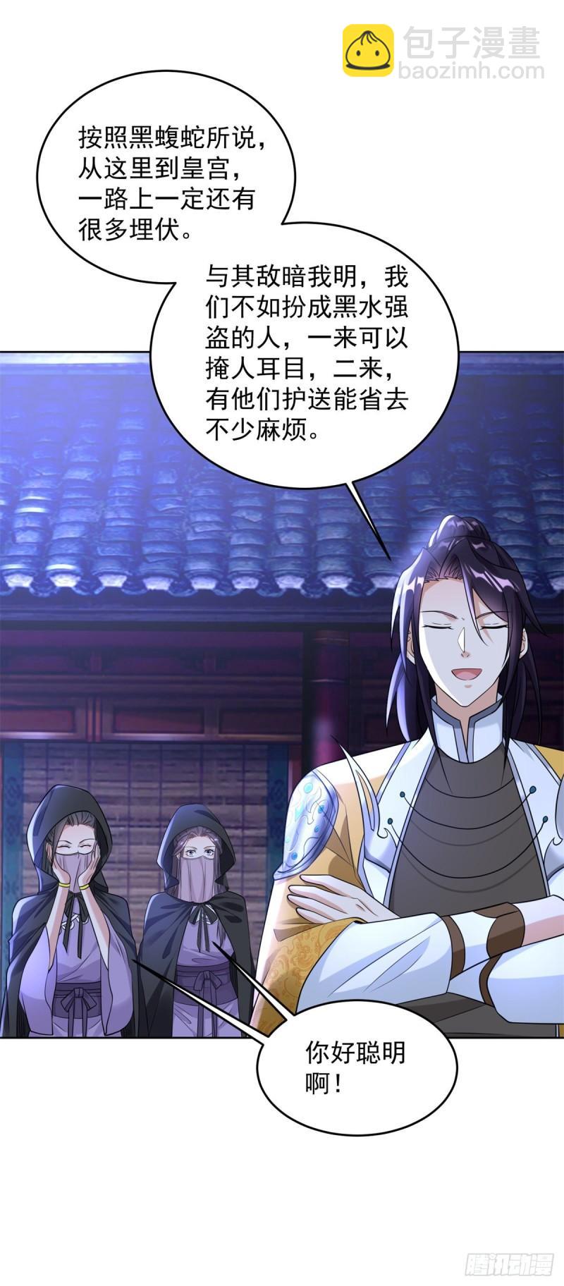 🍵被迫成为反派赘婿 大佬饶命 第12页