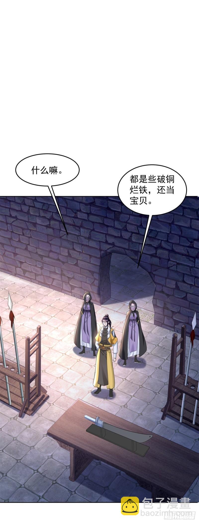 🍵被迫成为反派赘婿 大佬饶命 第19页