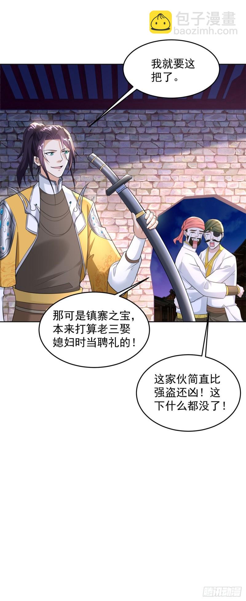 🍵被迫成为反派赘婿 大佬饶命 第22页
