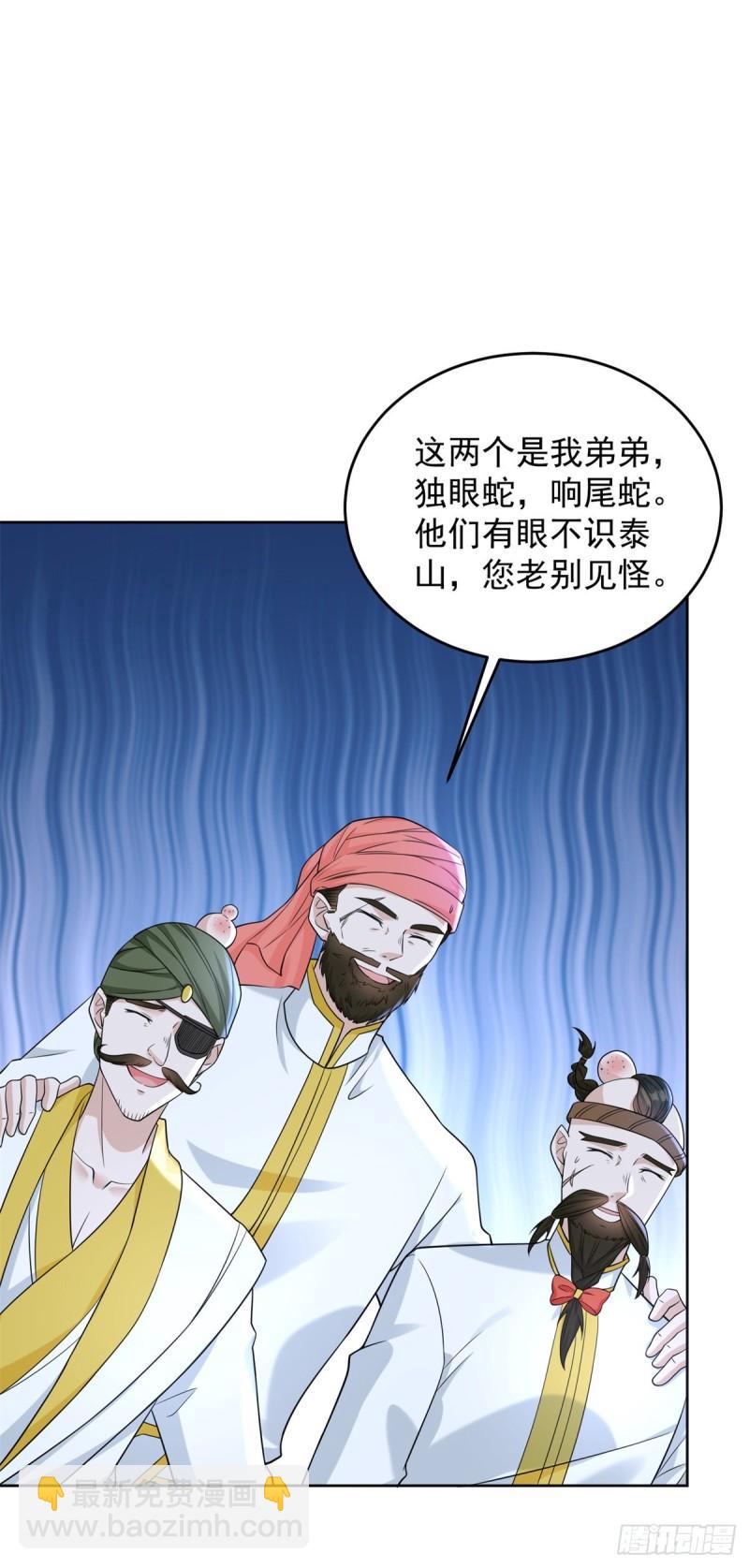 🍵被迫成为反派赘婿 大佬饶命 第6页
