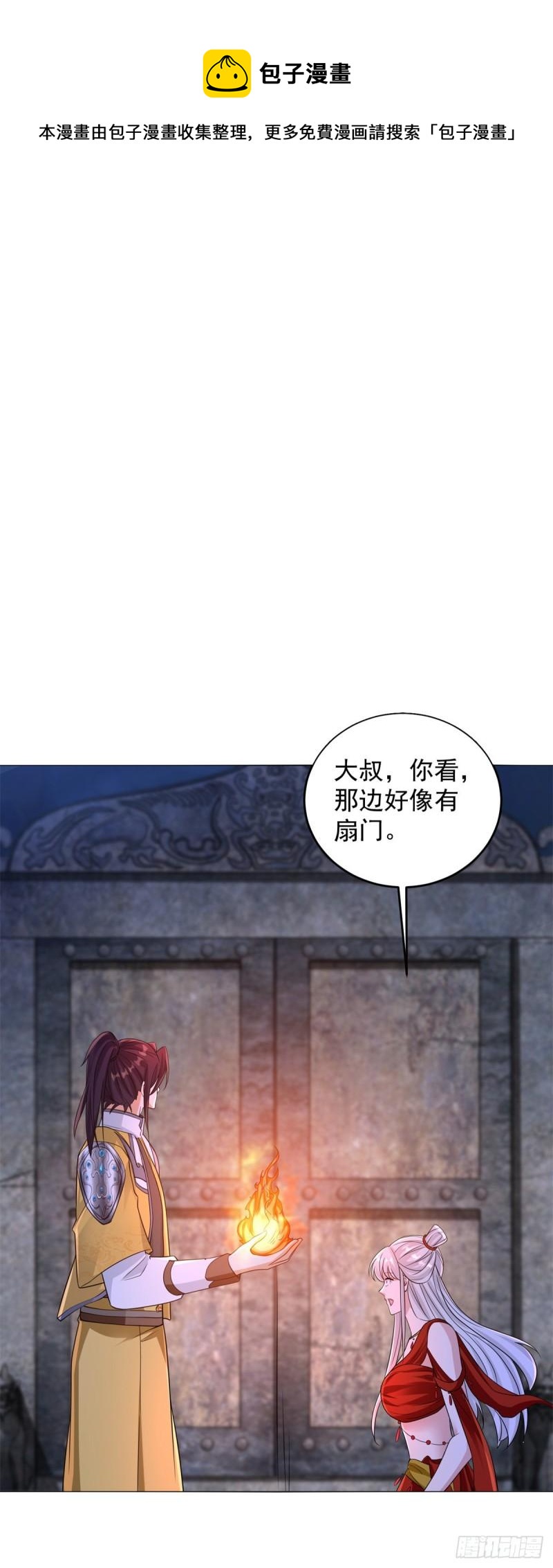 🍵被迫成为反派赘婿 地下墓穴 第1页