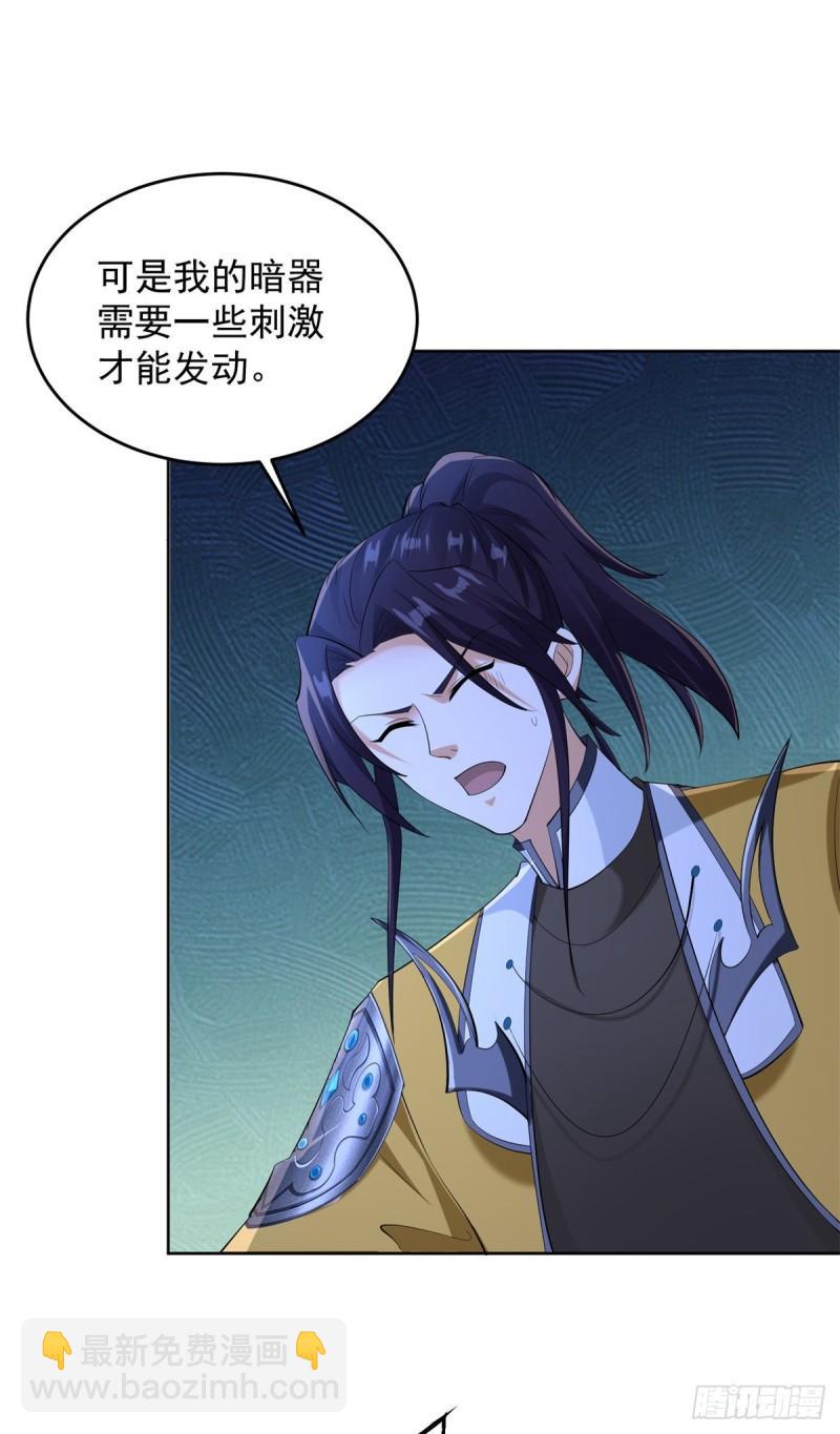 🍵被迫成为反派赘婿 地下墓穴 第25页