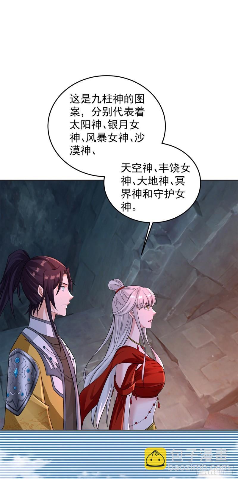 🍵被迫成为反派赘婿 地下墓穴 第4页