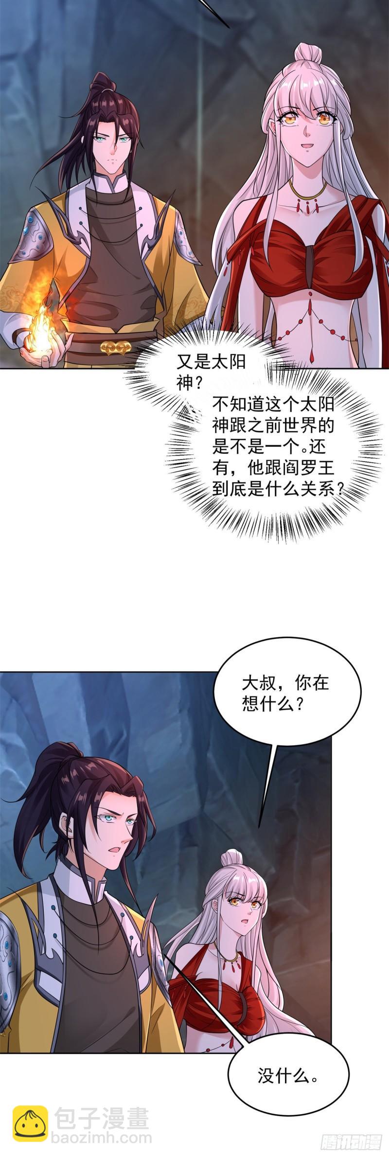 🍵被迫成为反派赘婿 地下墓穴 第7页