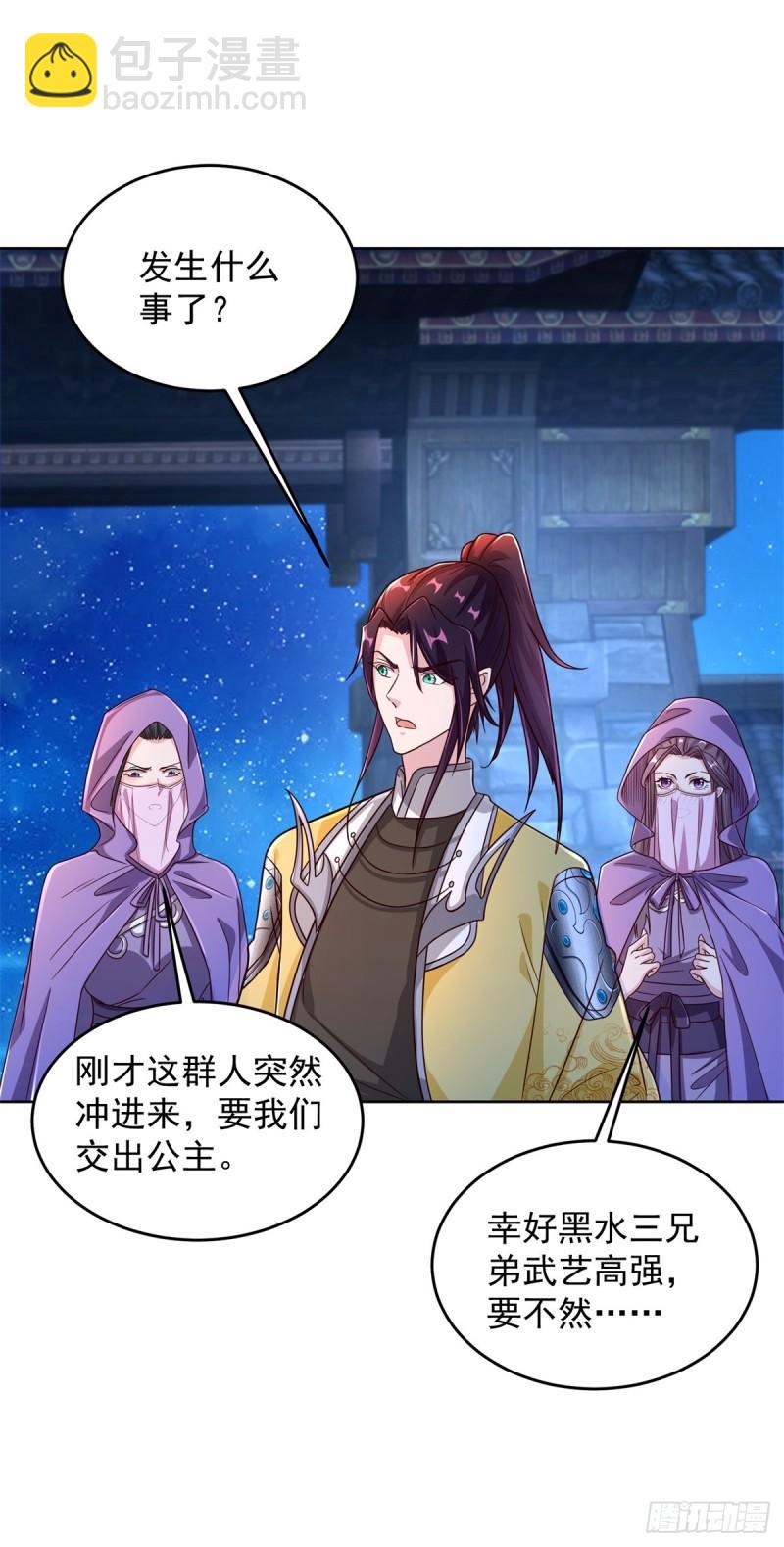 🍵被迫成为反派赘婿 星月弯刀 第18页