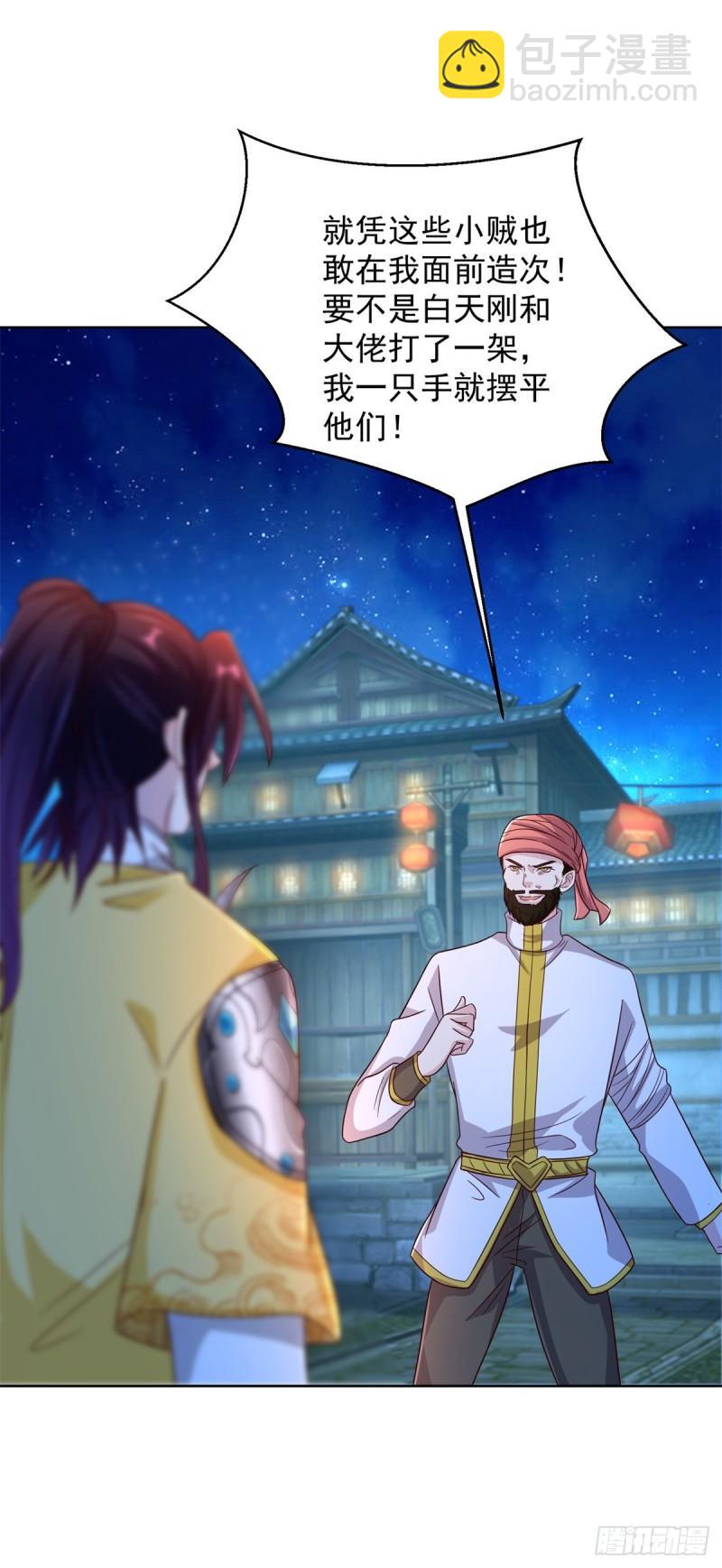 🍵被迫成为反派赘婿 星月弯刀 第19页