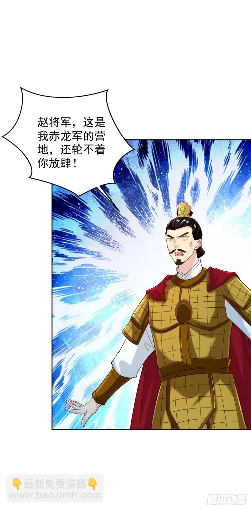 🍵被迫成为反派赘婿 星月弯刀 第26页