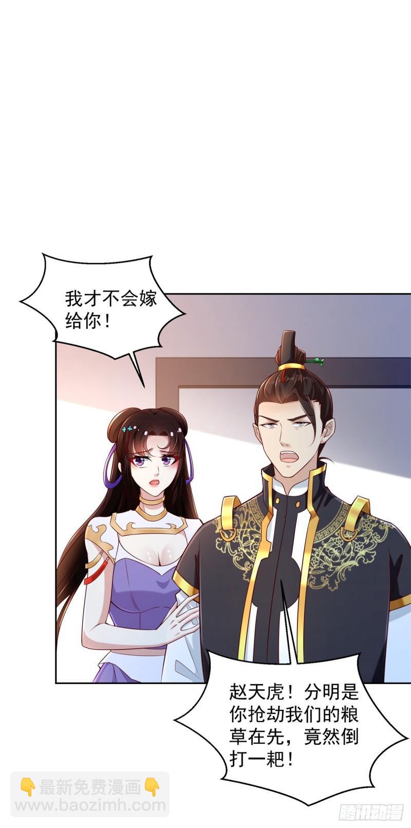 🍵被迫成为反派赘婿 星月弯刀 第31页
