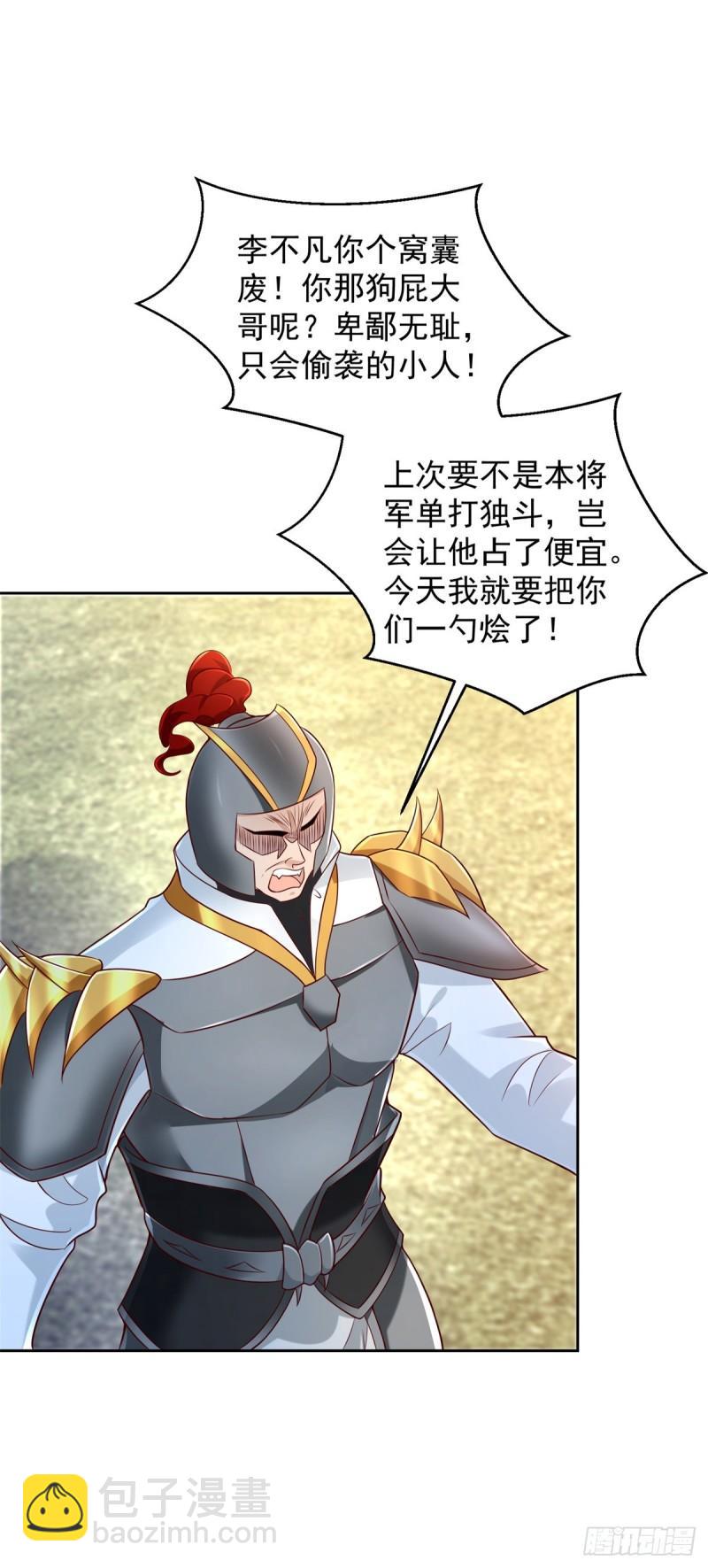 🍵被迫成为反派赘婿 星月弯刀 第32页