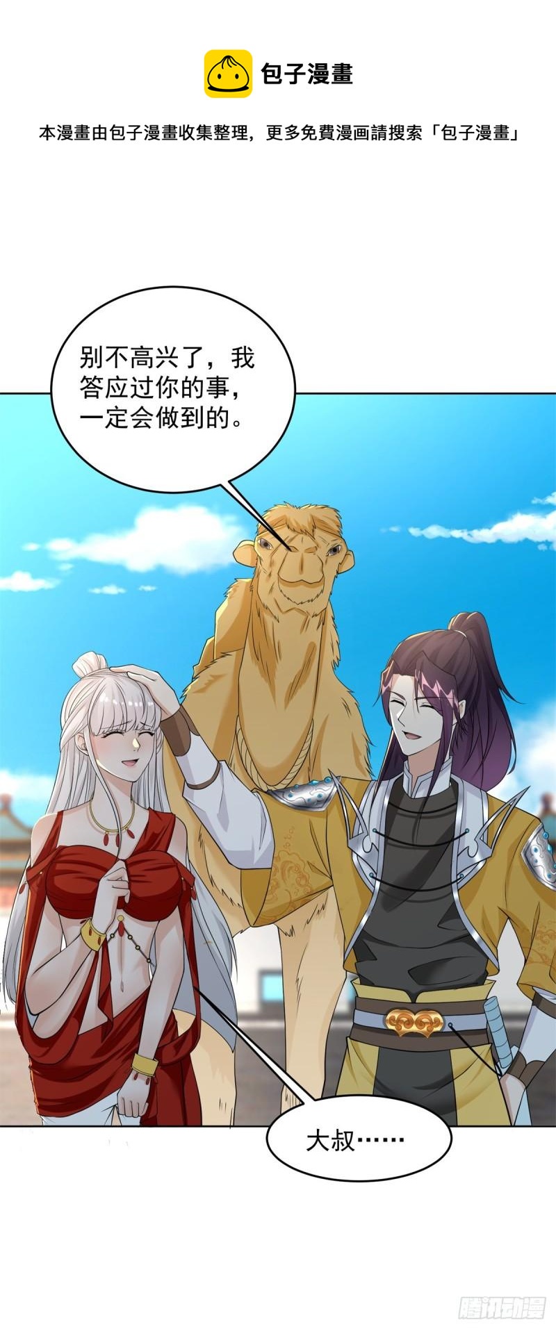 🍵被迫成为反派赘婿 你是细作 第1页