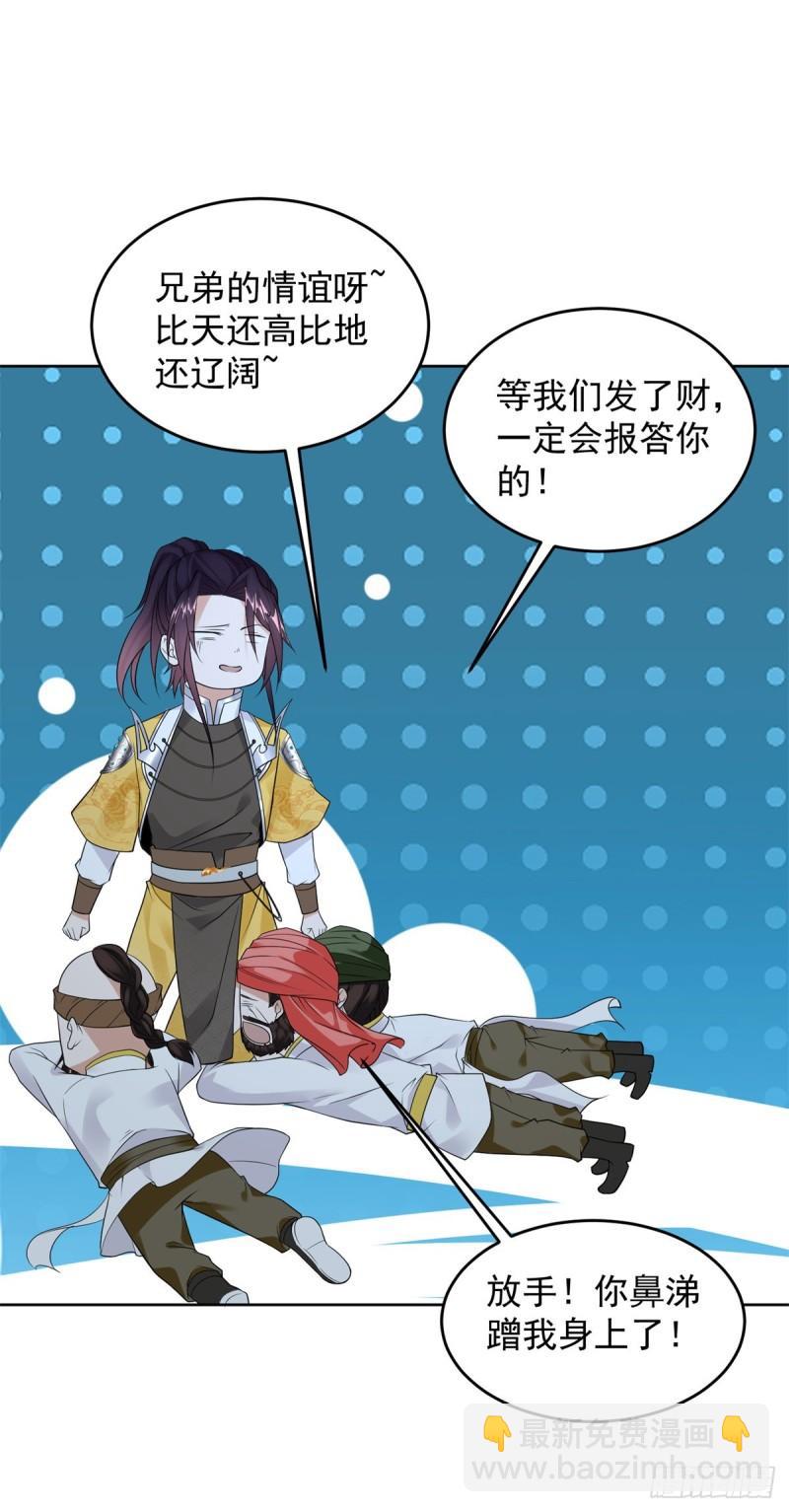 🍵被迫成为反派赘婿 你是细作 第11页