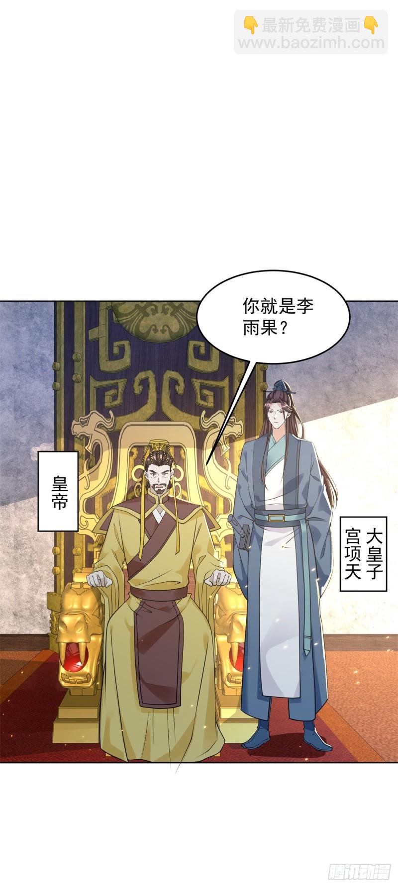 🍵被迫成为反派赘婿 你是细作 第18页