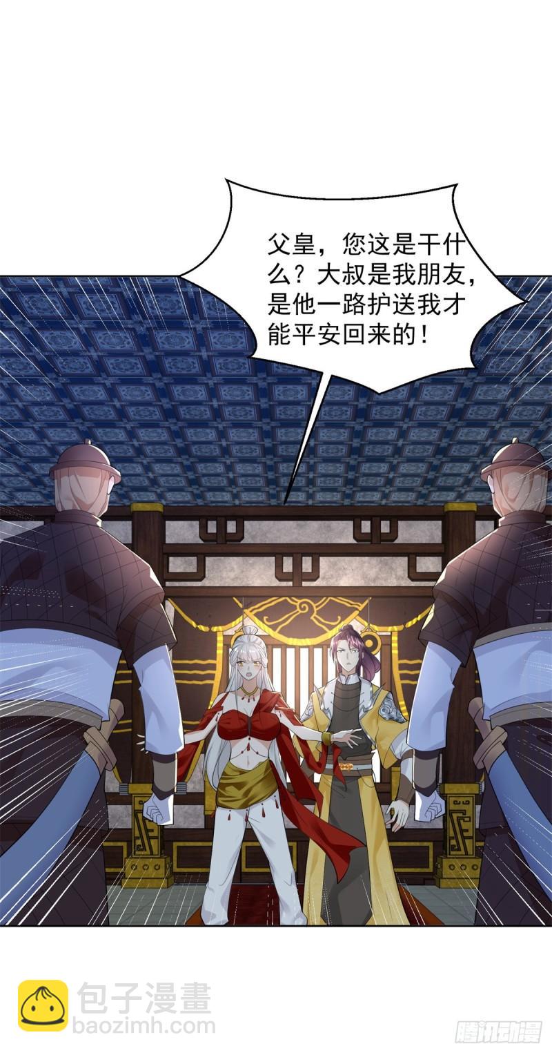🍵被迫成为反派赘婿 你是细作 第21页
