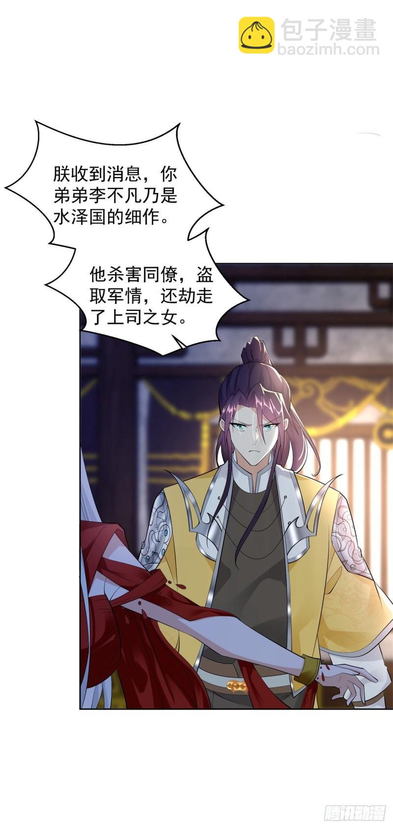 🍵被迫成为反派赘婿 你是细作 第24页