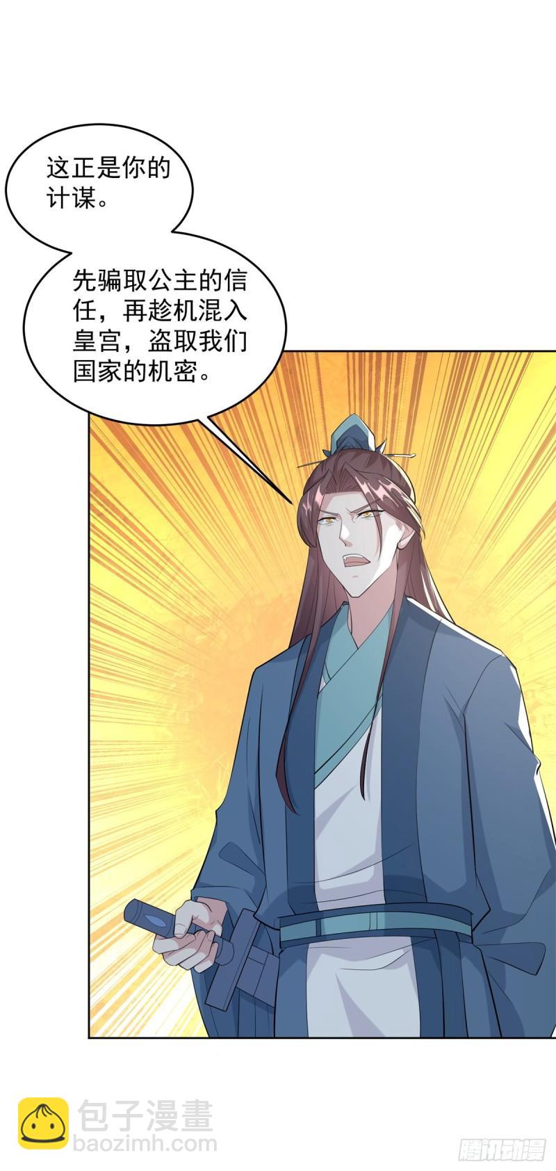 🍵被迫成为反派赘婿 你是细作 第28页