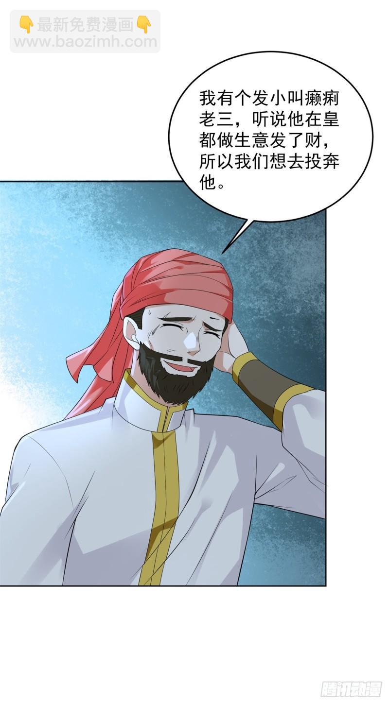 🍵被迫成为反派赘婿 你是细作 第7页