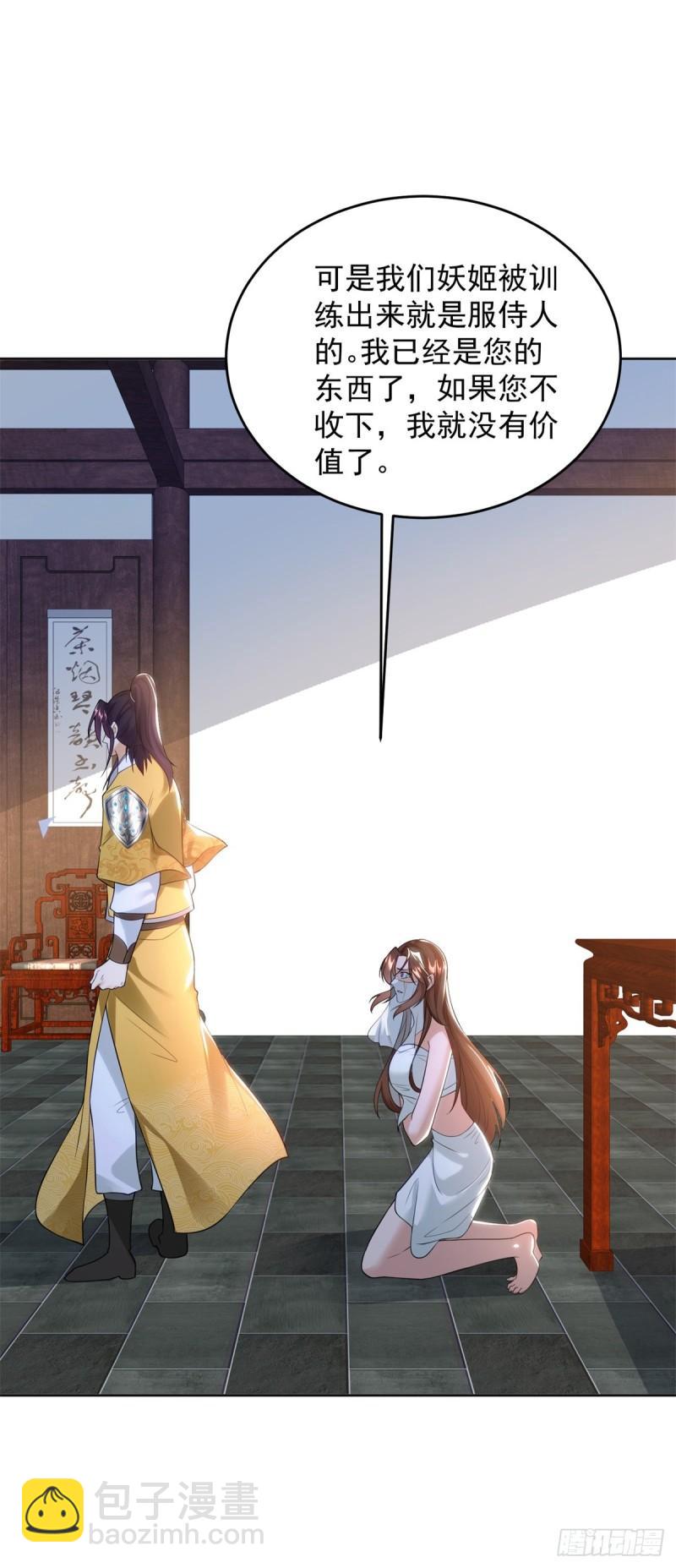 🍵被迫成为反派赘婿 绝色妖姬 第14页