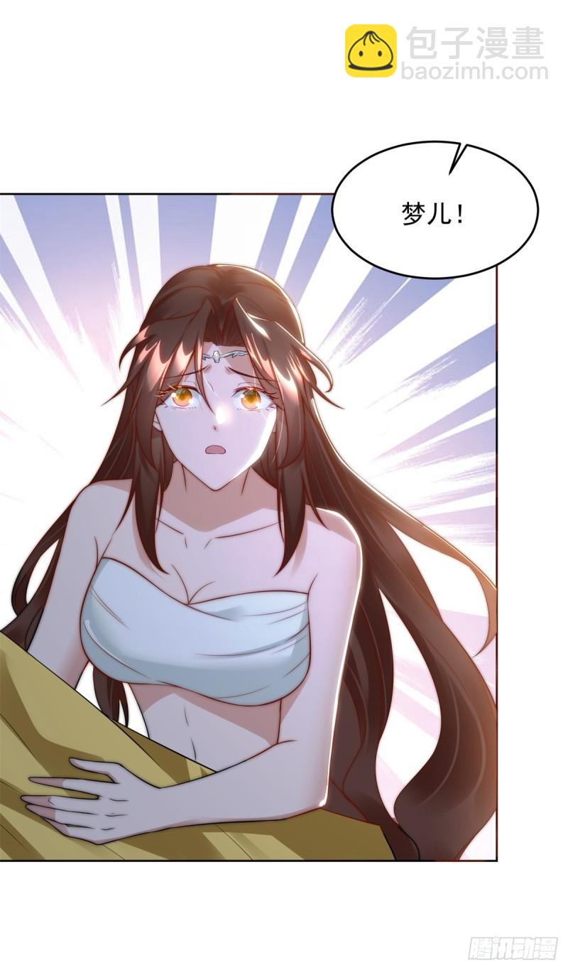🍵被迫成为反派赘婿 绝色妖姬 第17页