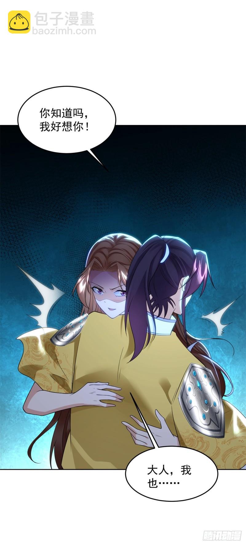 🍵被迫成为反派赘婿 绝色妖姬 第19页