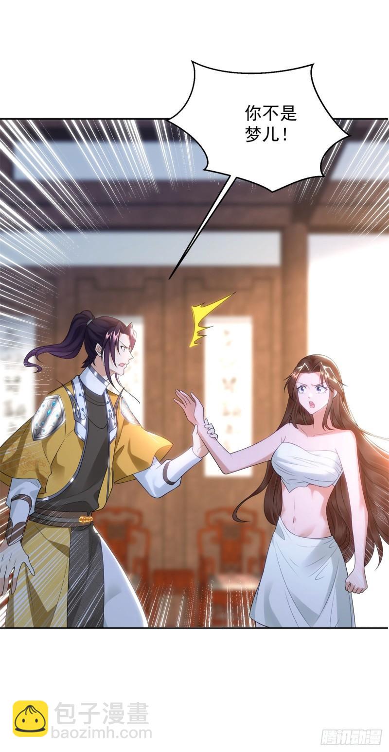 🍵被迫成为反派赘婿 绝色妖姬 第23页