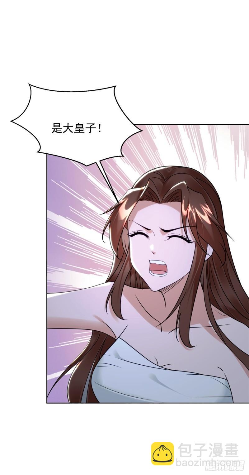 🍵被迫成为反派赘婿 绝色妖姬 第26页