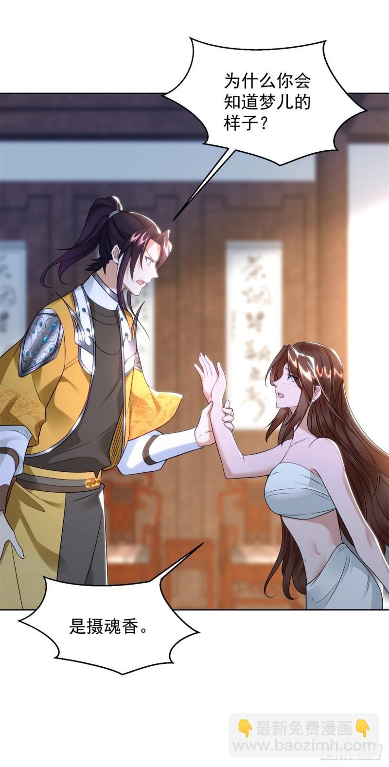 🍵被迫成为反派赘婿 绝色妖姬 第28页