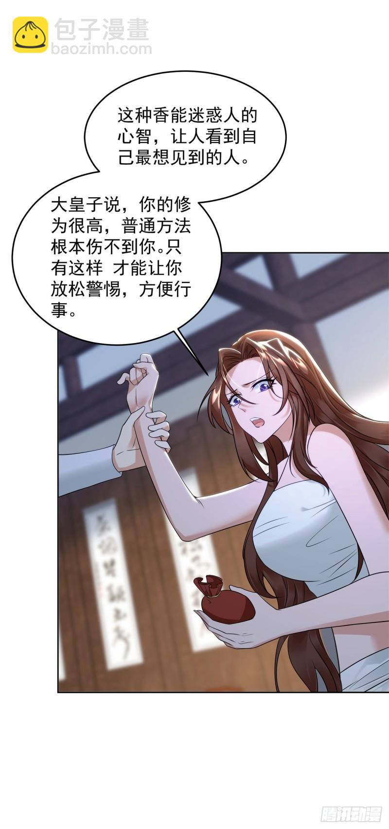 🍵被迫成为反派赘婿 绝色妖姬 第29页