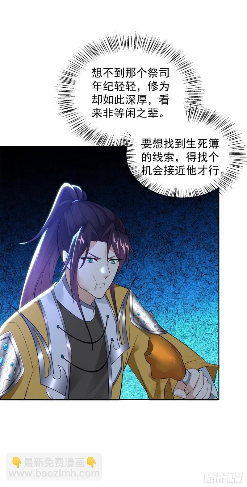 🍵被迫成为反派赘婿 绝色妖姬 第3页