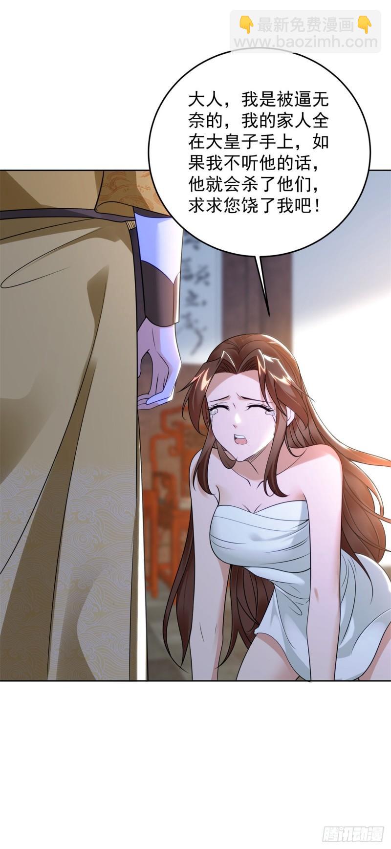 🍵被迫成为反派赘婿 绝色妖姬 第30页