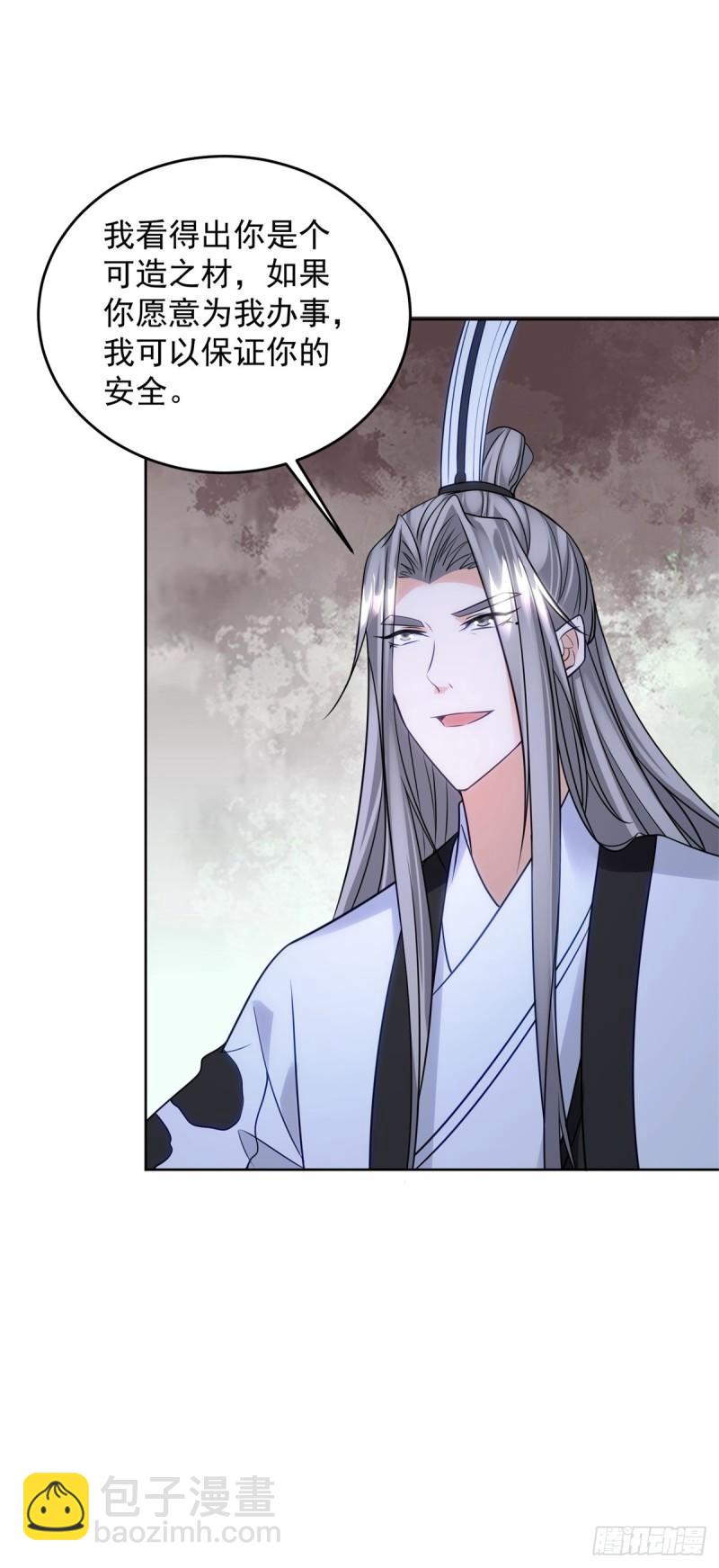 🍵被迫成为反派赘婿 绝色妖姬 第38页