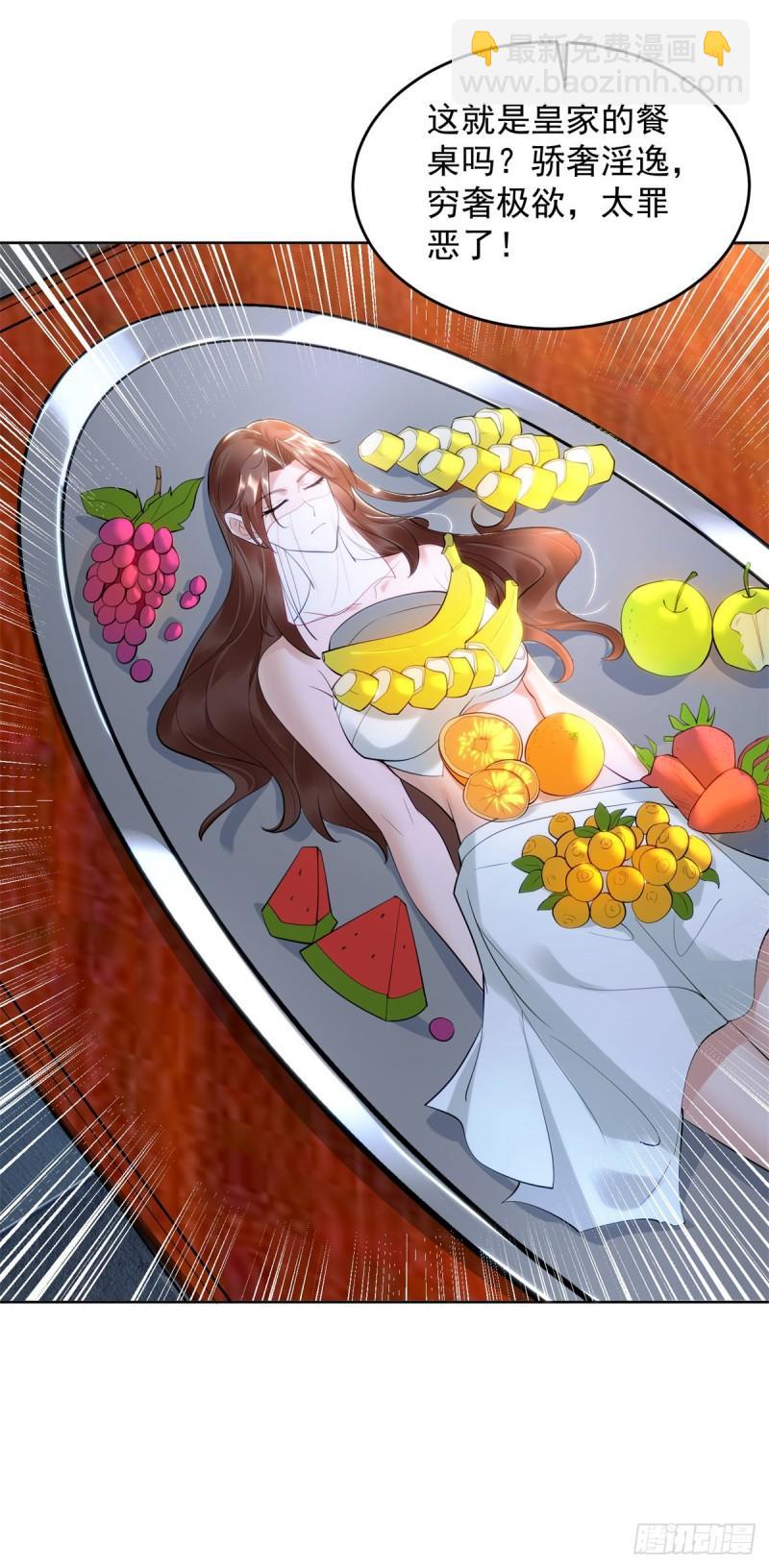 🍵被迫成为反派赘婿 绝色妖姬 第8页