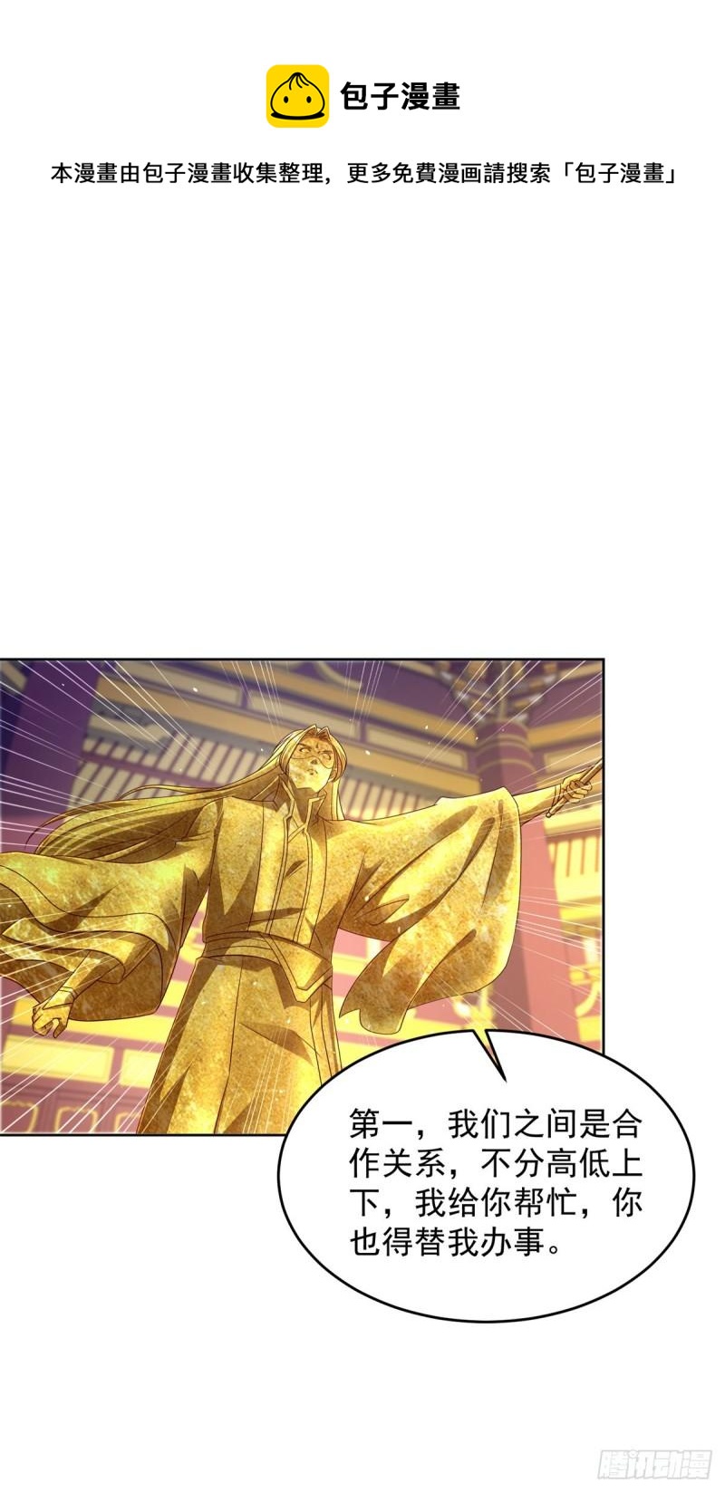 🍵被迫成为反派赘婿 大祭司之死 第1页