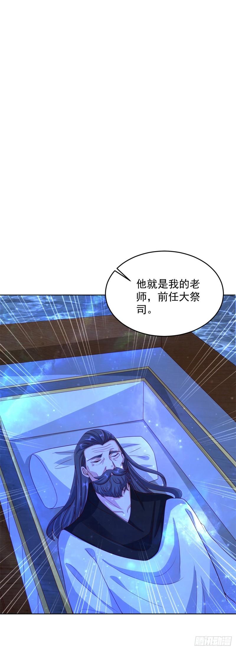 🍵被迫成为反派赘婿 大祭司之死 第11页