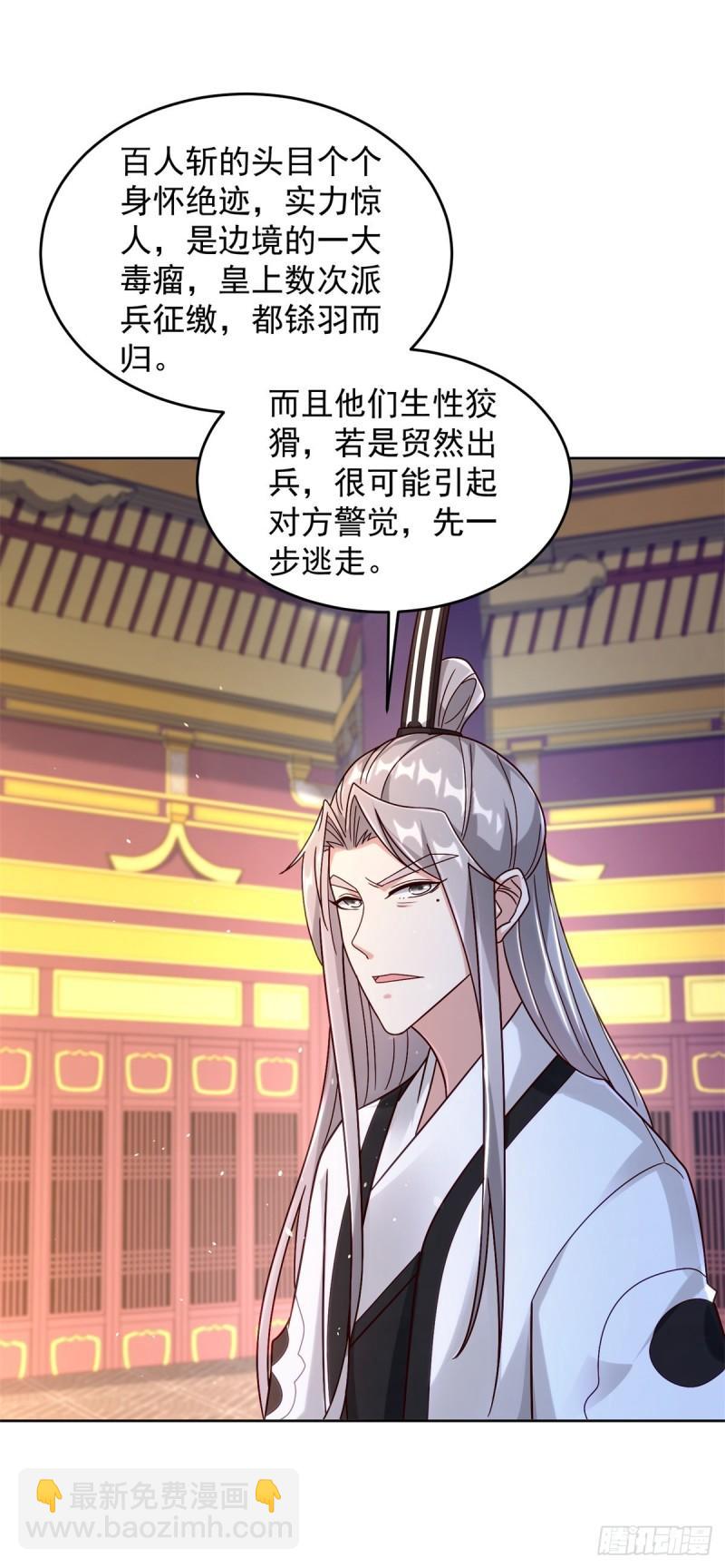 🍵被迫成为反派赘婿 大祭司之死 第18页