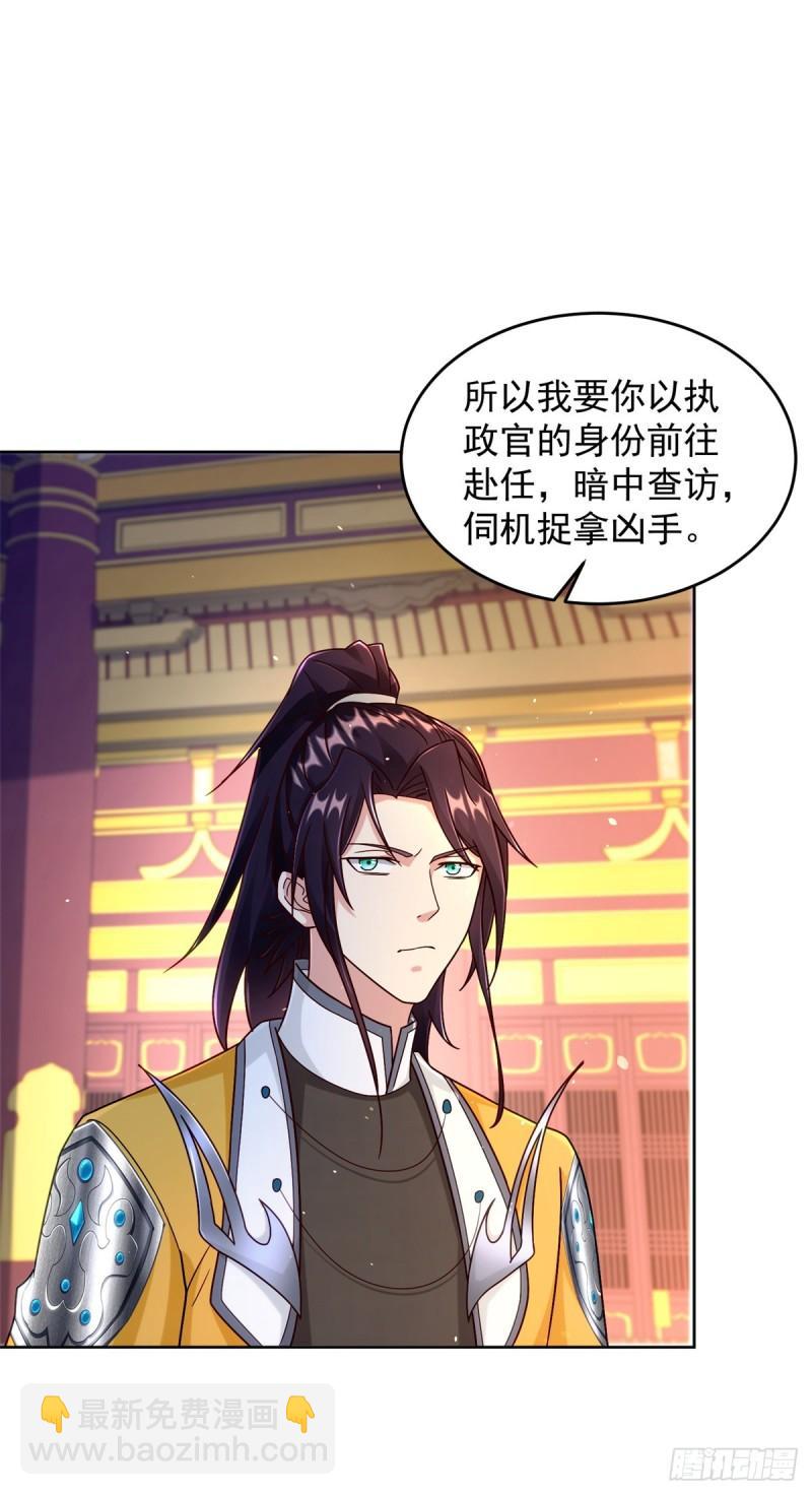 🍵被迫成为反派赘婿 大祭司之死 第19页