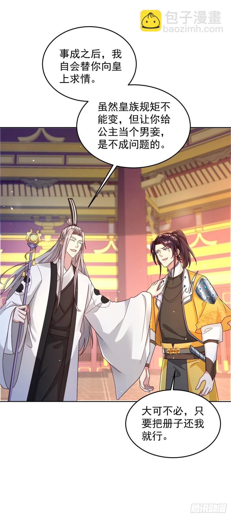 🍵被迫成为反派赘婿 大祭司之死 第20页