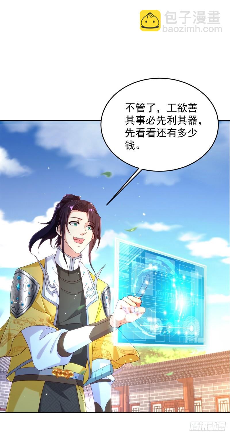 🍵被迫成为反派赘婿 大祭司之死 第23页